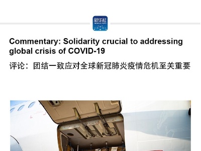 Commentary: Solidarity crucial to addressing global crisis of COVID-19