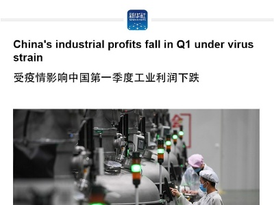 China's industrial profits fall in Q1 under virus strain