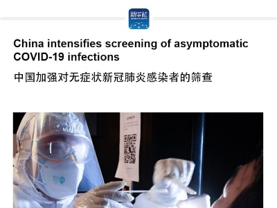 China intensifies screening of asymptomatic COVID-19 infections