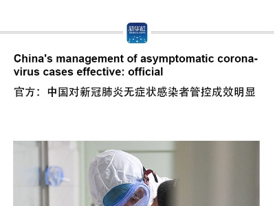 China's management of asymptomatic coronavirus cases effective: official