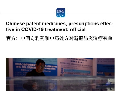 Chinese patent medicines, prescriptions effective in COVID-19 treatment: official