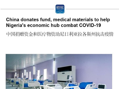 China donates fund, medical materials to help Nigeria's economic hub combat COVID-19