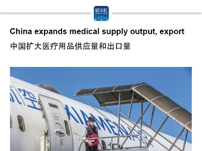 China expands medical supply output, export