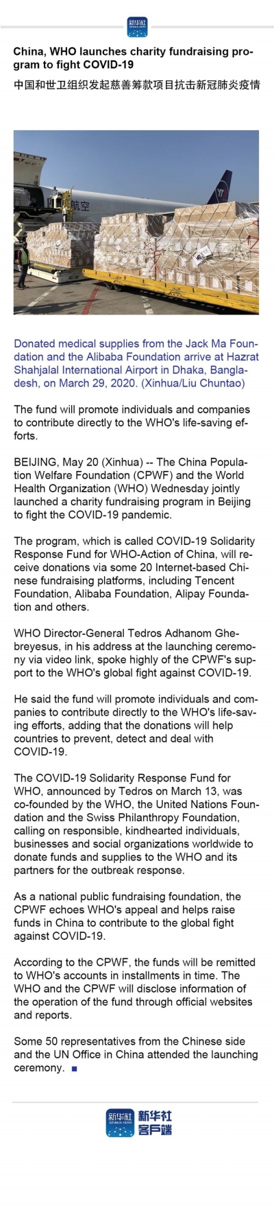 China, WHO launches charity fundraising program to fight COVID-19