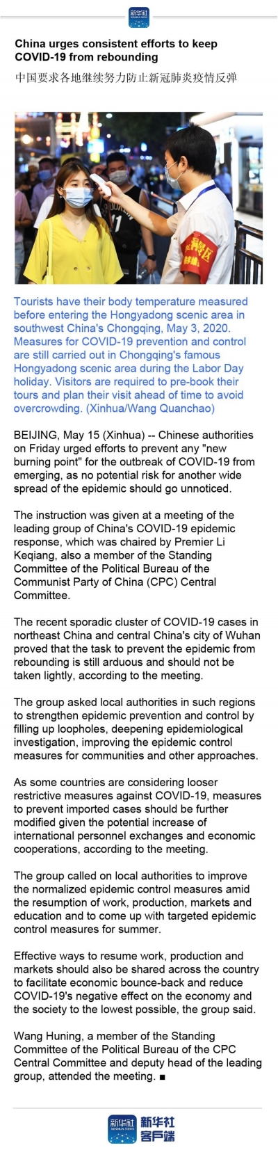 China urges consistent efforts to keep COVID-19 from rebounding