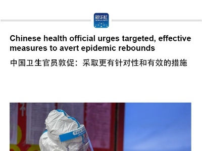 Chinese health official urges targeted, effective measures to avert epidemic rebounds