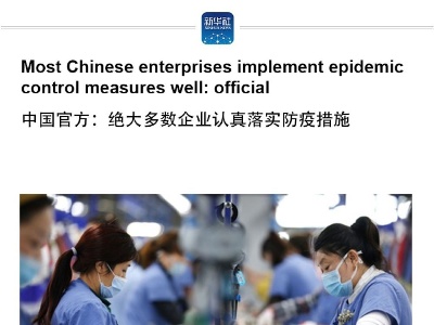Most Chinese enterprises implement epidemic control measures well: official