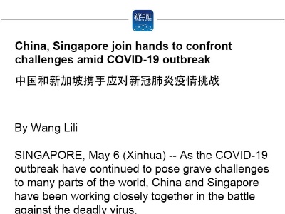China, Singapore join hands to confront challenges amid COVID-19 outbreak