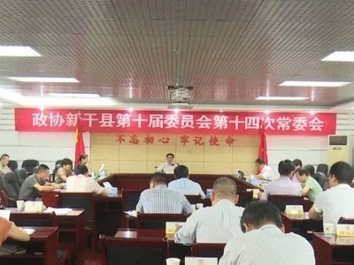 县政协十届五次会议将于5月中旬召开