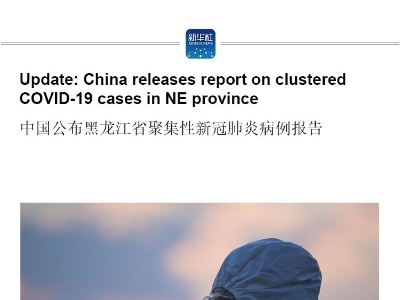 Update: China releases report on clustered COVID-19 cases in NE province