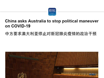 China asks Australia to stop political maneuver on COVID-19