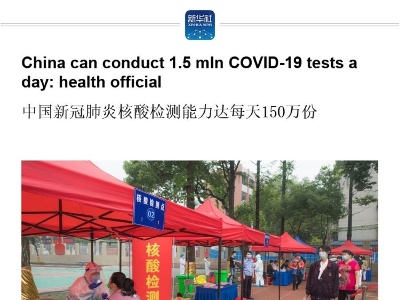 China can conduct 1.5 mln COVID-19 tests a day: health official