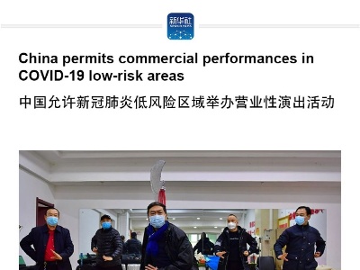 China permits commercial performances in COVID-19 low-risk areas