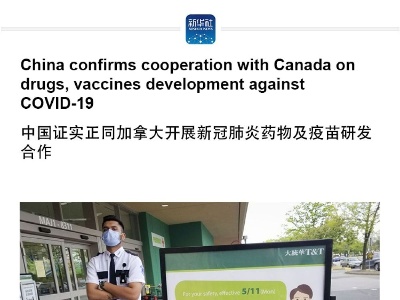 China confirms cooperation with Canada on drugs, vaccines development against COVID-19