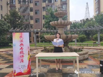 新干县妇联送《民法典》进社区 “典”亮百姓生活