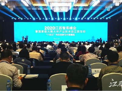 2020江西智库峰会在南昌召开