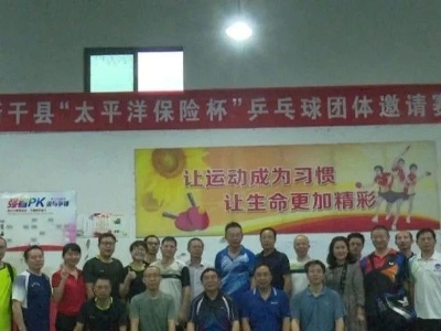 新干县乒乓球协会开展团体邀请赛活动