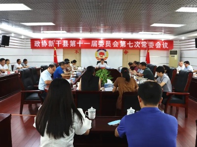县政协十一届常务委员会第七次会议召开