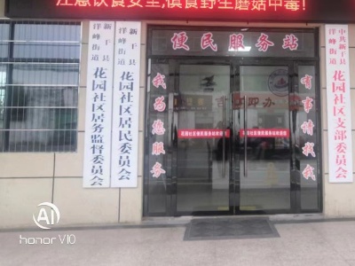 洋峰街道：禁食野生毒蘑菇 安全意识牢记心
