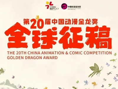 中国动漫金龙奖还能这么“玩”？