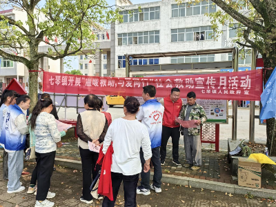 七琴镇开展“温暖救助，与爱同行” 社会救助宣传月活动