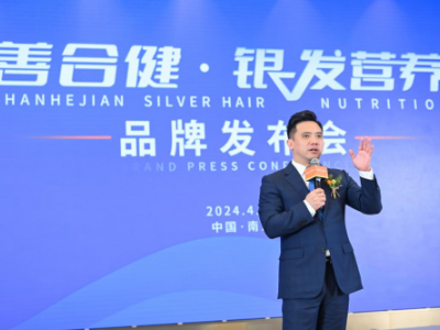 探索银发经济发展新方向 善合健“银发营养”品牌发布会在南京举办