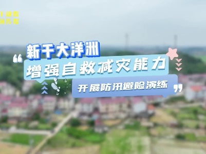 防汛避险演练.mp4