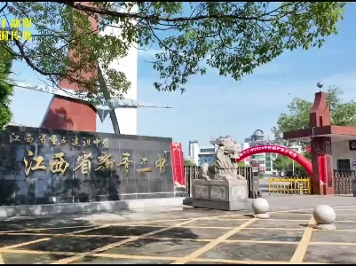 5月6日，新干县二中举办首届“校园开放日”活动