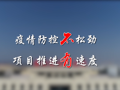 宁都16个省市重点项目实现100%复工