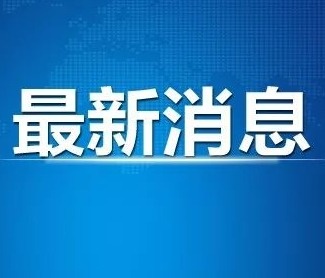 赣州，永不言“懈”！