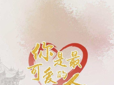 致敬！最可爱的人