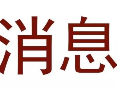 南大二附院援驰武汉“专利”：有勇气更有“神器”  