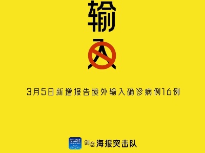 严防输入！