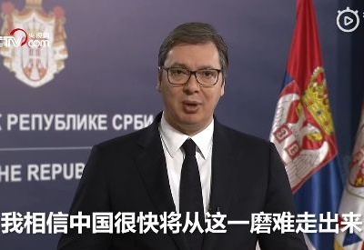 塞尔维亚加油，首批中国援助物资到了！