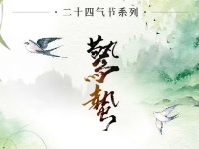 今日惊蛰，春雷一声，惊醒芳华