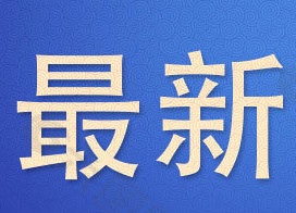 新华社评论员：坚决反对扶贫领域的形式主义官僚主义