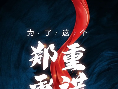 在脱贫攻坚最大规模会议上，习近平要求这样兑现承诺