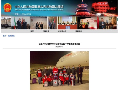 中国援助抵达意大利，使馆脸书被一个词刷屏