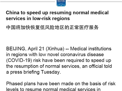 China to speed up resuming normal medical services in low-risk regions