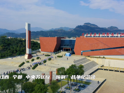 江西宁都：聘请红军后代宣讲员  讲述先辈革命故事