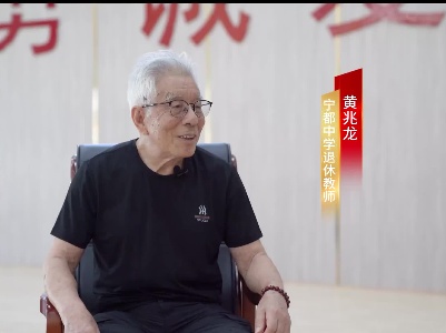 宁都中学建校110周年丨退休教师黄兆龙的深情告白