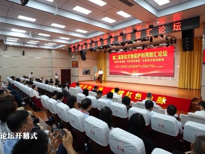 第二届革命文物保护利用智汇论坛在宁都县举办