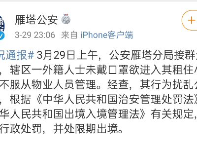 外籍男子不戴口罩还辱骂攻击防疫人员，警方：限期出境！ 