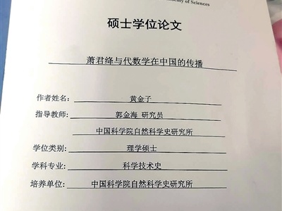 肖君绛与代数学在中国的传播