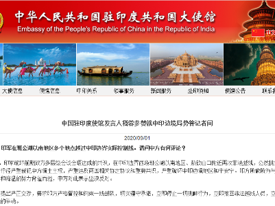 中方正告印度：立即！立即！立即！
