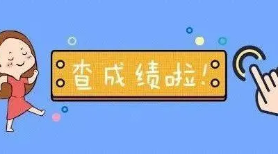 2020年江西省公务员考试笔试成绩公布！  