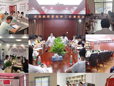 荷尧镇：全力构筑免疫屏障