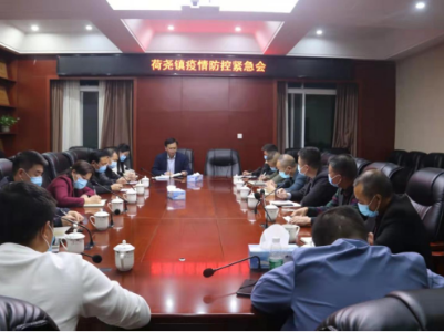 荷尧镇：坚决打赢疫情防控阻击战