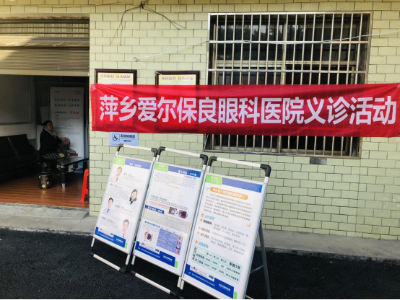 荷尧镇：眼科义诊暖人心