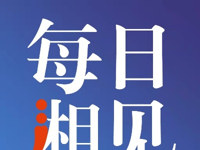 关键时刻，省委组织部向全省各级党组织和广大党员干部发出一份特别通知——